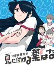 Please Take My Brother Away 2