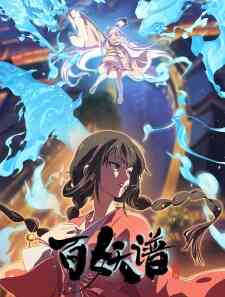 Bai Yao Pu 5th Season