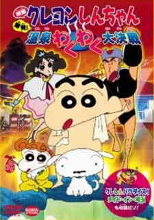 Crayon Shin Chan 07 Bakuhatsu Onsen Wakuwaku Daikessen
