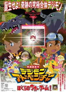 Digimon Adventure Bokura No War Game Dub