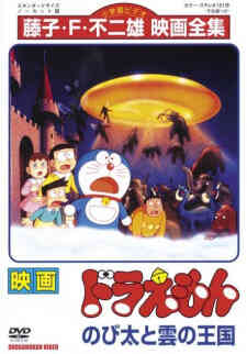 Doraemon 13 Nobita To Kumo No Oukoku