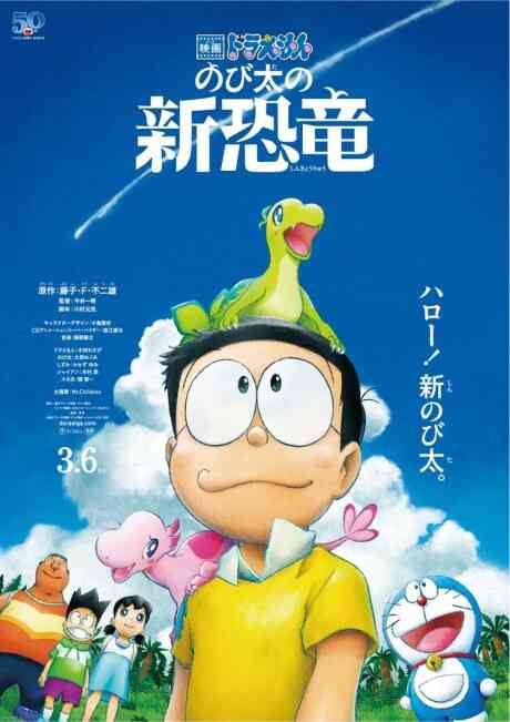 Doraemon 40 Nobita No Shin Kyouryuu