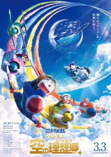 Doraemon Movie 42 Nobita To Sora No Utopia