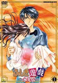 Fushigi Yuugi Eikoden