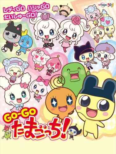 Go Go Tamagotchi