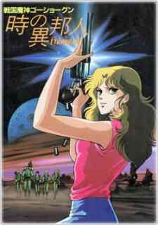 Goshogun The Time Etranger