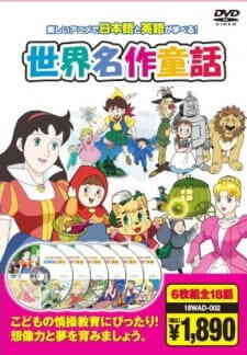 Hajimete No Eigo Sekai Meisaku Douwa