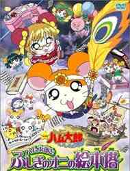 Hamtaro: The Mysterious Ogre's Picture Book Tower