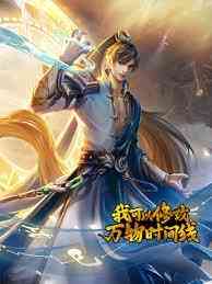 I Can Change The Timeline Of Everything