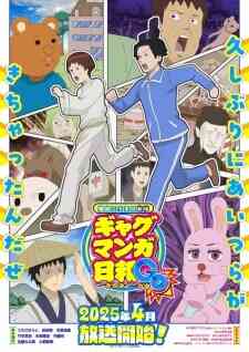 Masuda Kousuke Gekijou Gag Manga Biyori Go