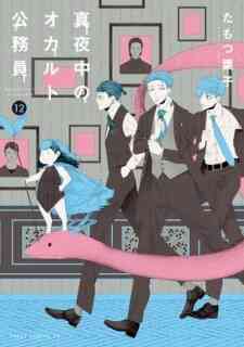 Mayonaka No Occult Koumuin Fukurokouji To Ano Ko To Ore To Dub