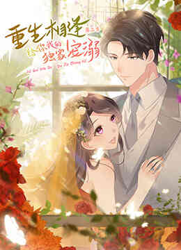 Meet In Rebirth An Exclusive For You And Me S3