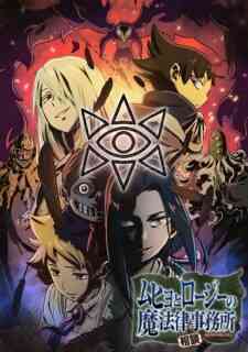 Muhyo To Rouji No Mahouritsu Soudan Jimusho 2nd Season