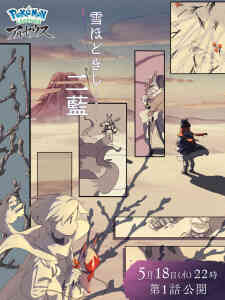 Pokemon Legends Arceus Yuki Hodo Kishi Futaai Dub