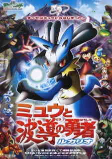 Pokemon: Lucario and the Mystery of Mew (Dub)