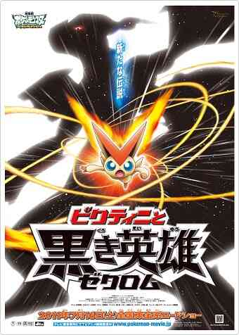 Pokemon the: White - Victini and Zekrom