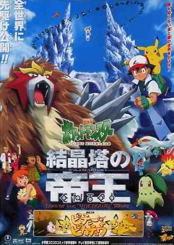 Pokemon Movie 3 Kesshoutou No Teiou