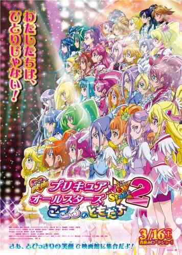 Pretty Cure All Stars New Stage Kokoro no Tomodachi