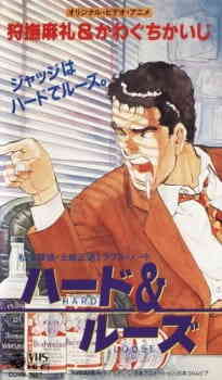 Shiritsu Tantei Toki Shozo no Trouble Note - Hard & Loose