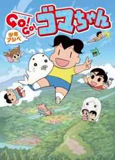 Young Ashibe: Go! Go! Goma-chan 4