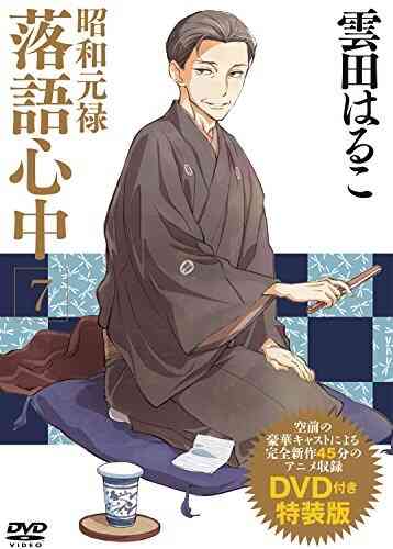 Shouwa Genroku Rakugo Shinjuu Yotarou Hourou Hen