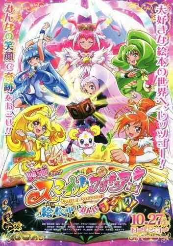 Smile Precure Ehon No Naka Wa Minna Chiguhagu