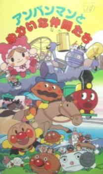 Let's Go! Anpanman: Anpanman and His Fun Friends