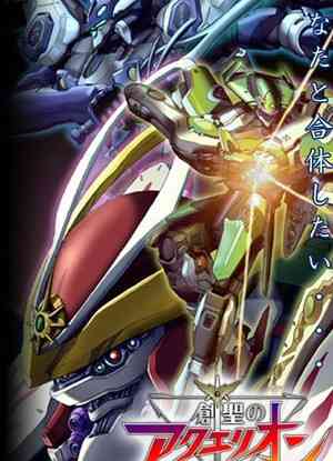 Genesis of Aquarion OVA