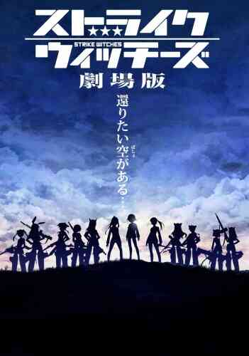 Strike Witches The