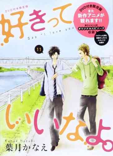 Suki-tte Ii na yo. OVA