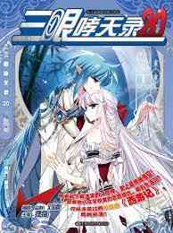 Three Eyed Roaring Heaven Biography