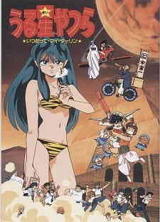 Urusei Yatsura 6 Itsudatte My Darling Dub