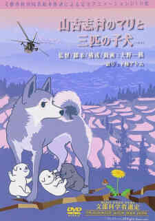 Yamakoshi Mura No Mari To Sanbiki No Koinu Dub